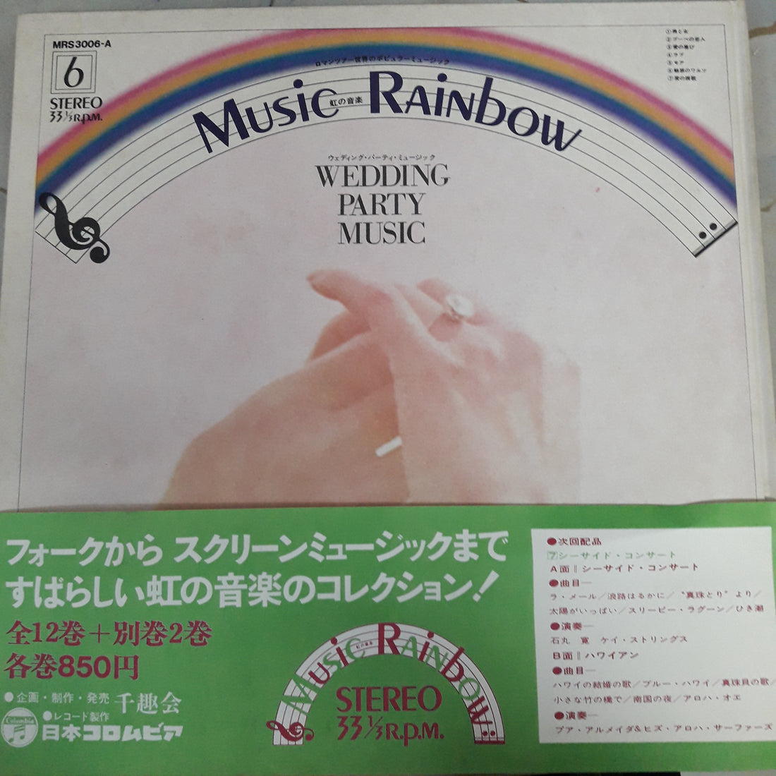 แผ่นเสียง Various - Music Rainbow Wedding Party Music (Vinyl) (VG+)