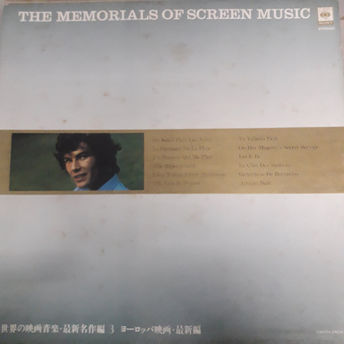 แผ่นเสียง Various - The Memorials Of Screen Music (Vinyl) (VG+)