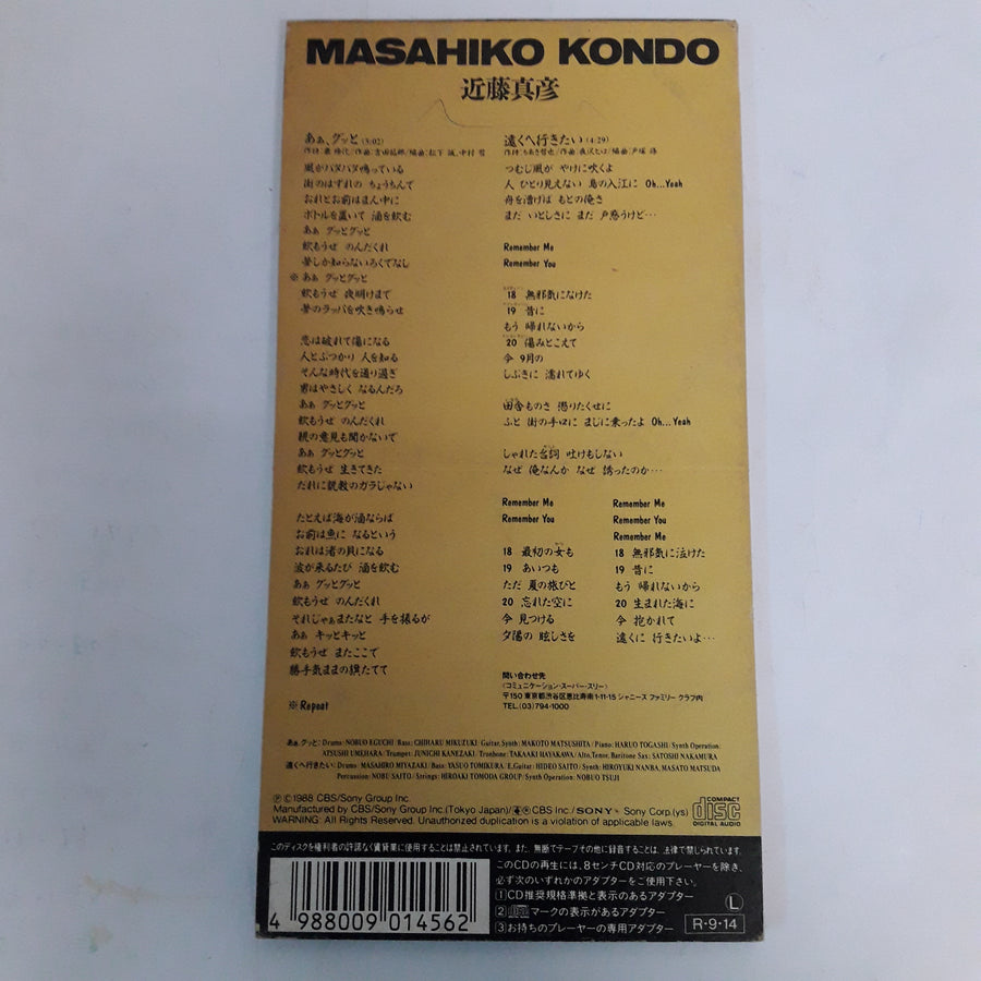 ซีดี Masahiko Kondo (CD) (VG+)