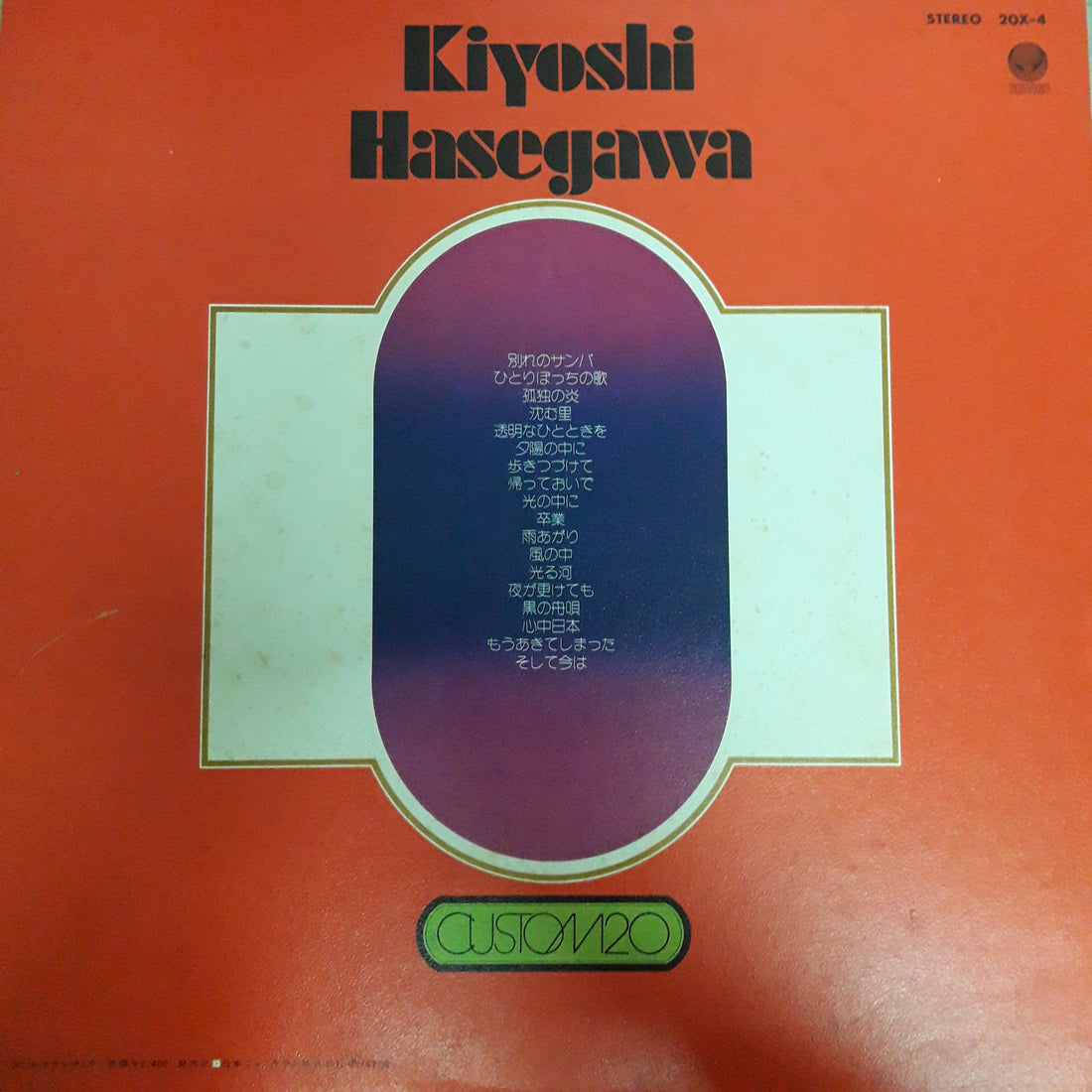 แผ่นเสียง Kiyoshi Hasegawa - Custom 20 / カスタム20 (Vinyl) (VG+)