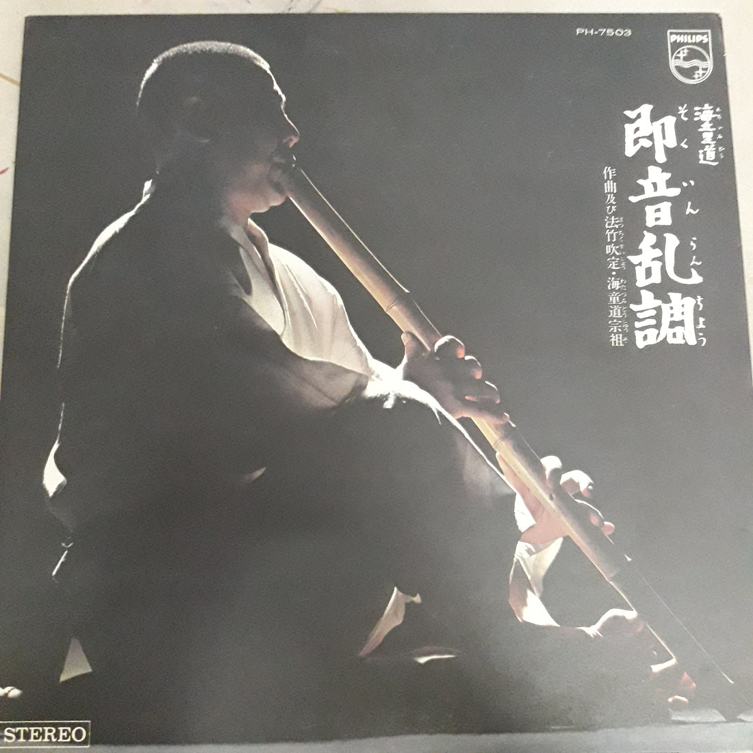 แผ่นเสียง Watazumido - 即音乱調 (Vinyl) (VG+)