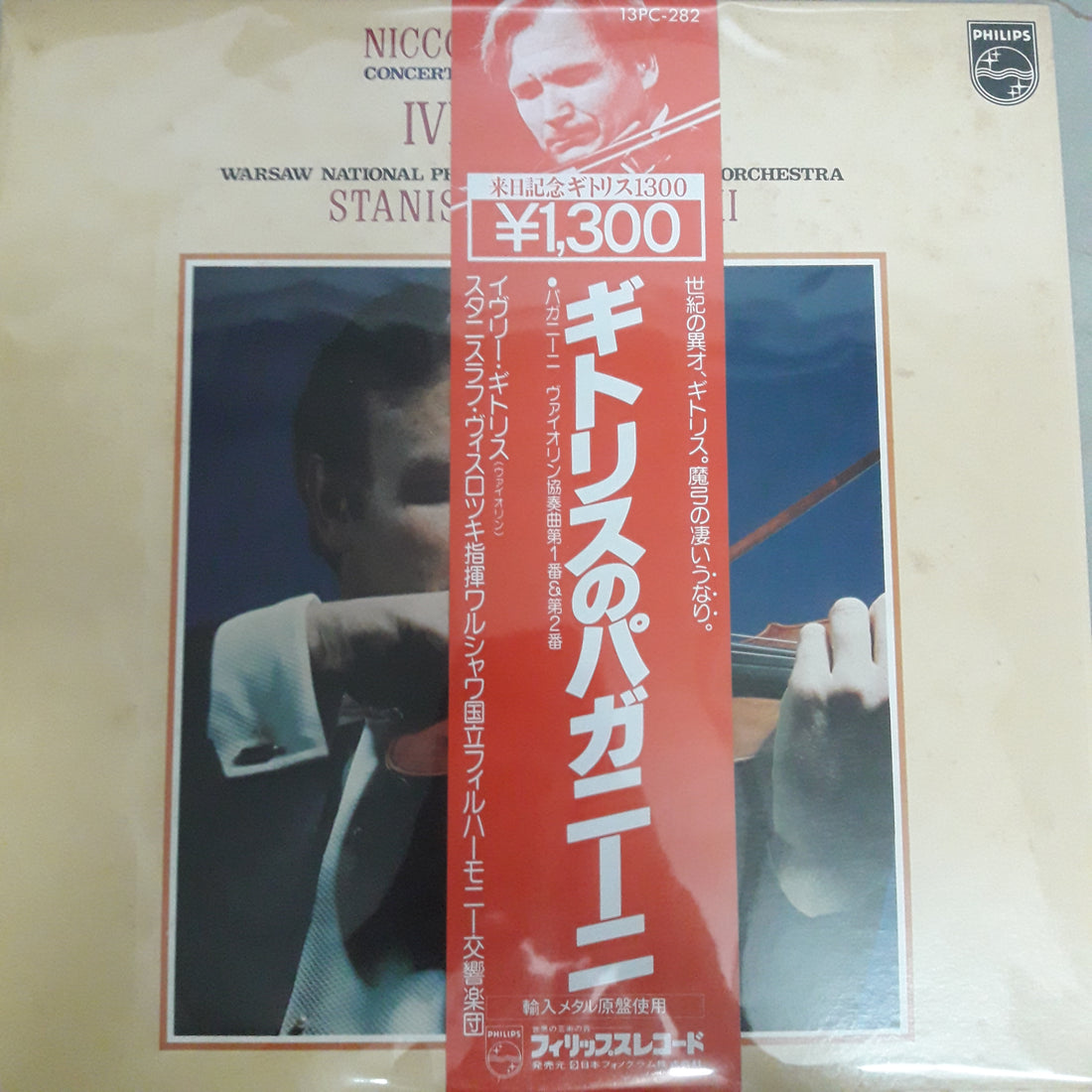 แผ่นเสียง Niccolò Paganini, Ivry Gitlis - Violin Concertos No. 1 And No. 2 (Vinyl) (VG+)