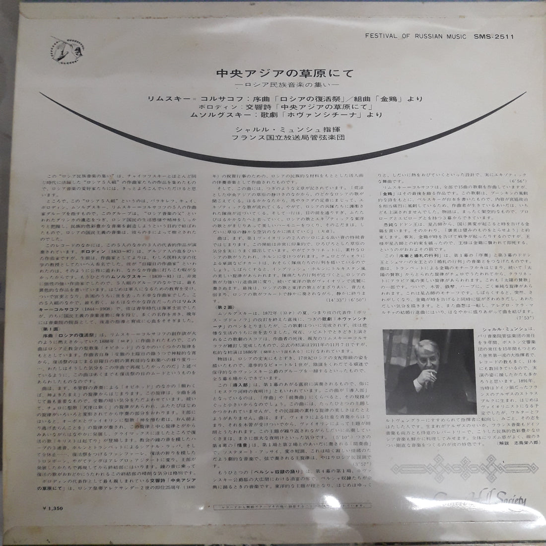 แผ่นเสียง Charles Munch - Orchestre National De France - Meisterwerke Russicher Musik (Vinyl) (VG+)