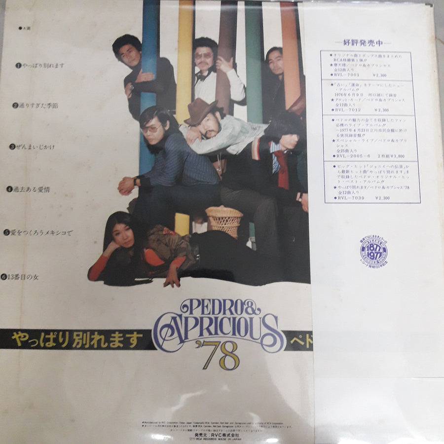 แผ่นเสียง Pedro & Capricious - やっぱり別れます '78 (Vinyl) (VG+)