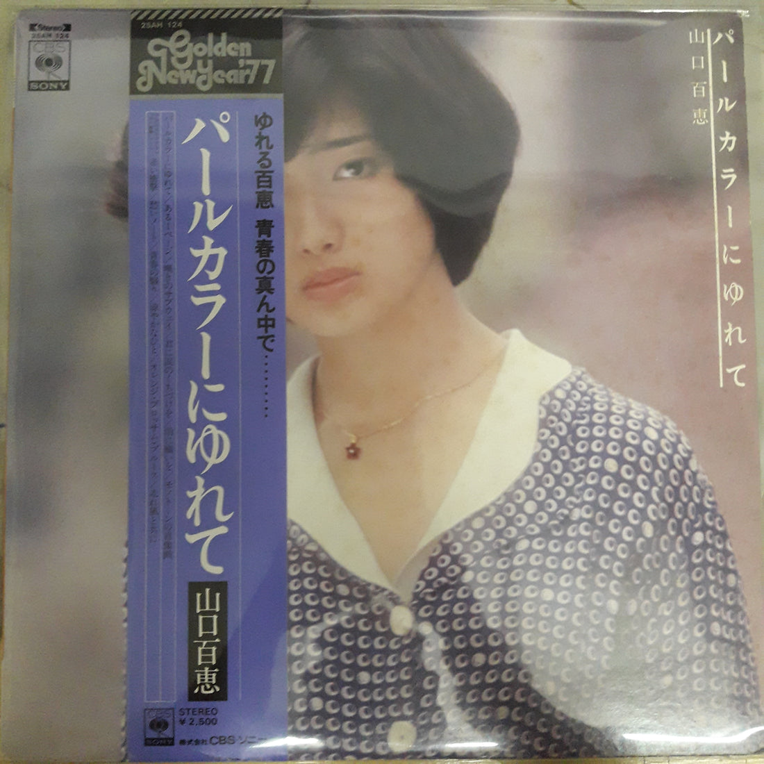 แผ่นเสียง Momoe Yamaguchi - パールカラーにゆれて (Vinyl) (VG)