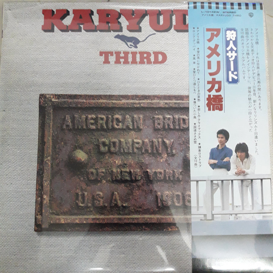 แผ่นเสียง Karyudo - アメリカ橋 (Karyudo Third) (Vinyl) (VG+)