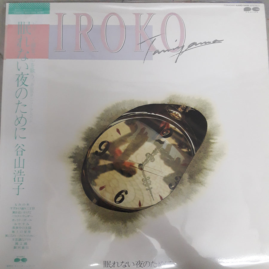 แผ่นเสียง Hiroko Taniyama - 眠れない夜のために (Vinyl) (VG+) (แผ่นสี)