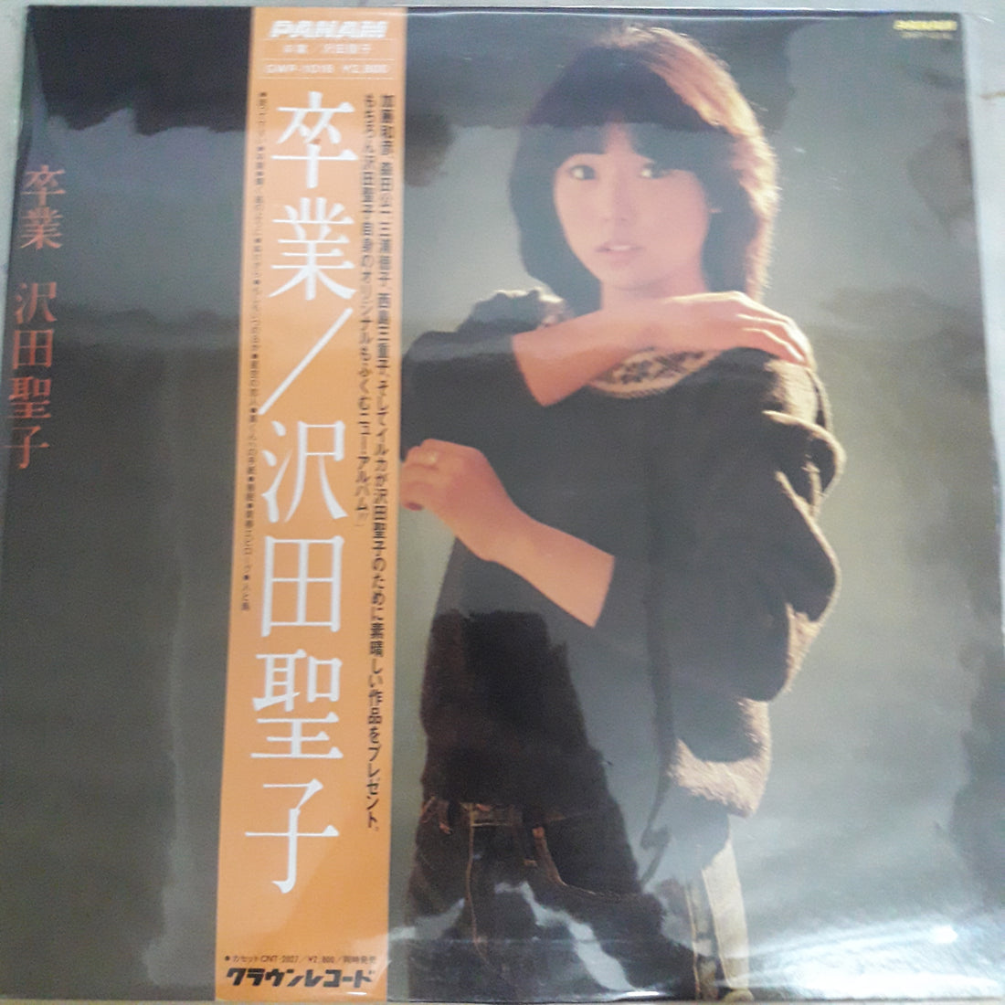 แผ่นเสียง Shoko Sawada - 卒業 (Vinyl) (VG+)