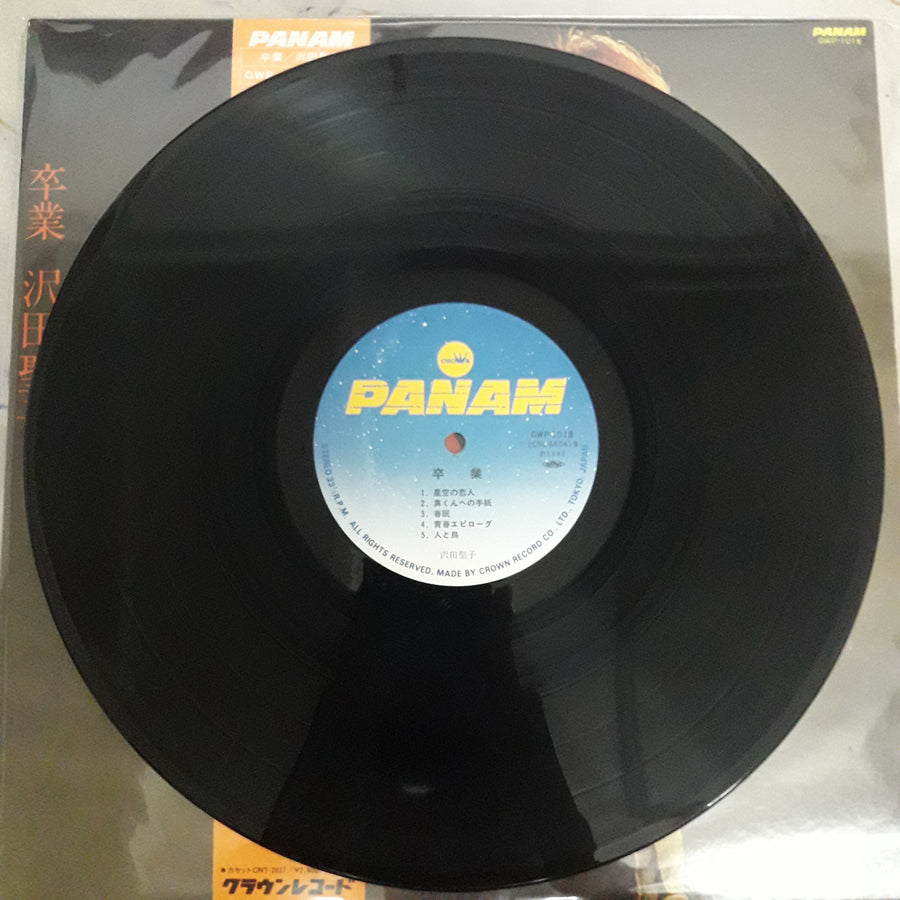 แผ่นเสียง Shoko Sawada - 卒業 (Vinyl) (VG+)