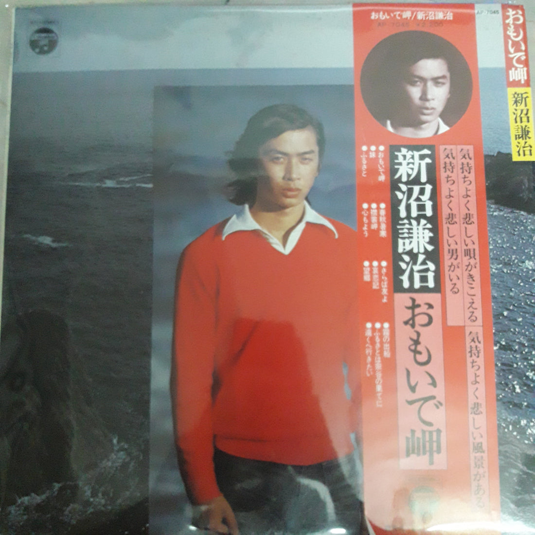 แผ่นเสียง Kenji Niinuma - おもいで岬 (Vinyl) (VG+)