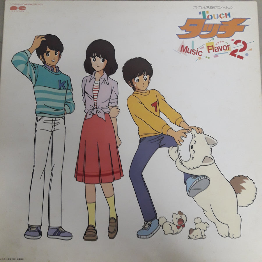 แผ่นเสียง Hiroaki Serizawa - タッチ音楽編2 = Touch Music Flavor 2 (Vinyl) (VG+)