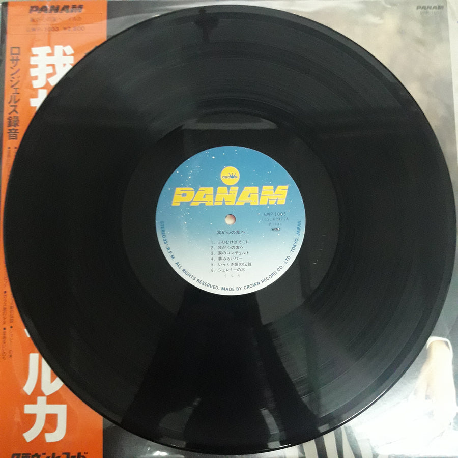 แผ่นเสียง Iruka - 我が心の友へ (Vinyl) (VG+)