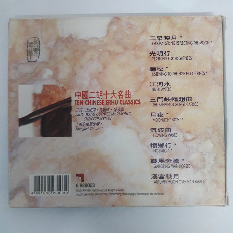 ซีดี Various - Ten Chinese Erhu Classics CD VG+