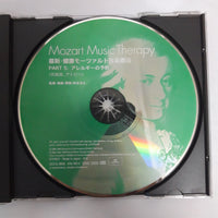 ซีดี Mozart Music Therapy Allergic Disease Part 5 CD VG