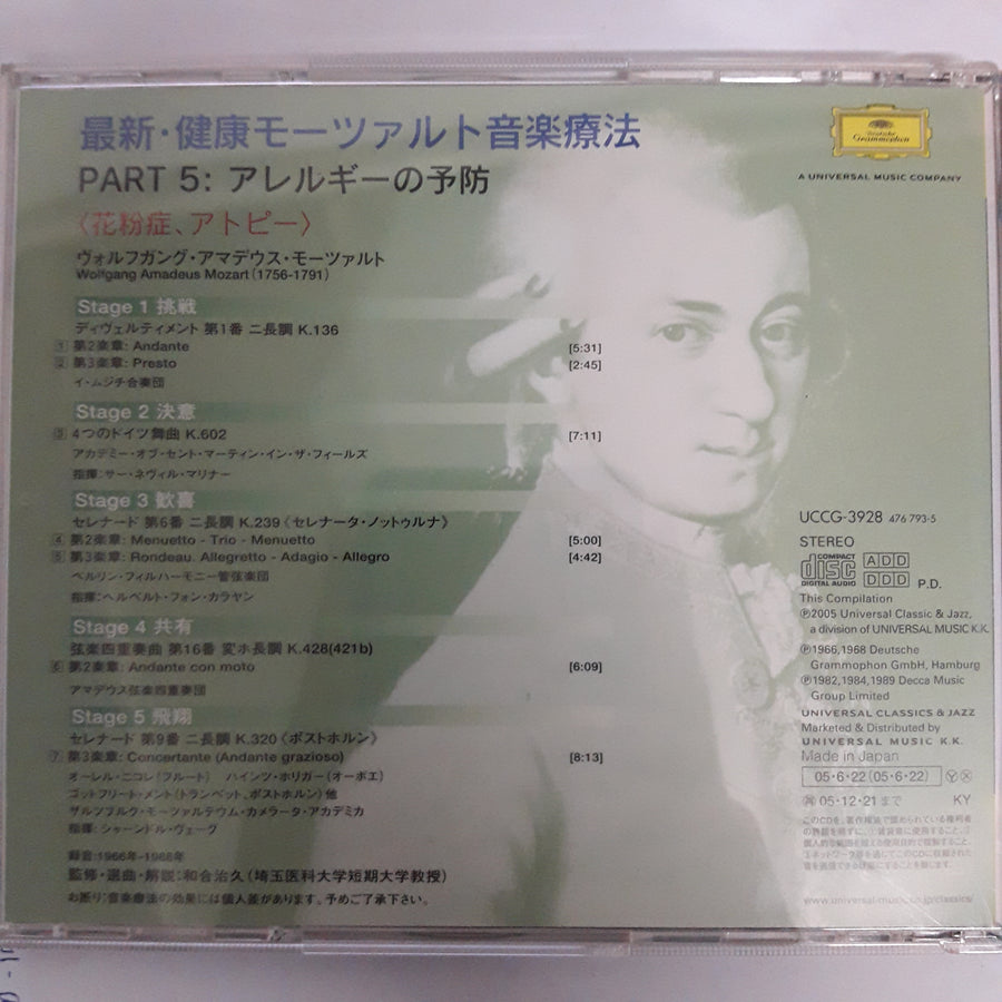 ซีดี Mozart Music Therapy Allergic Disease Part 5 CD VG