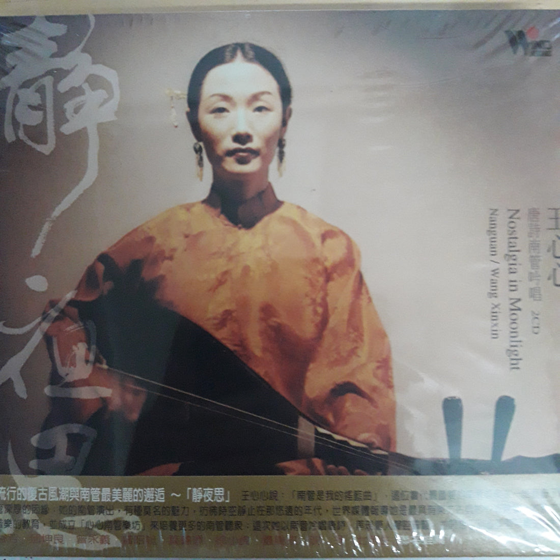 ซีดี Wang Xinxin - Nostalgia In Moonlight Nanguan CD M