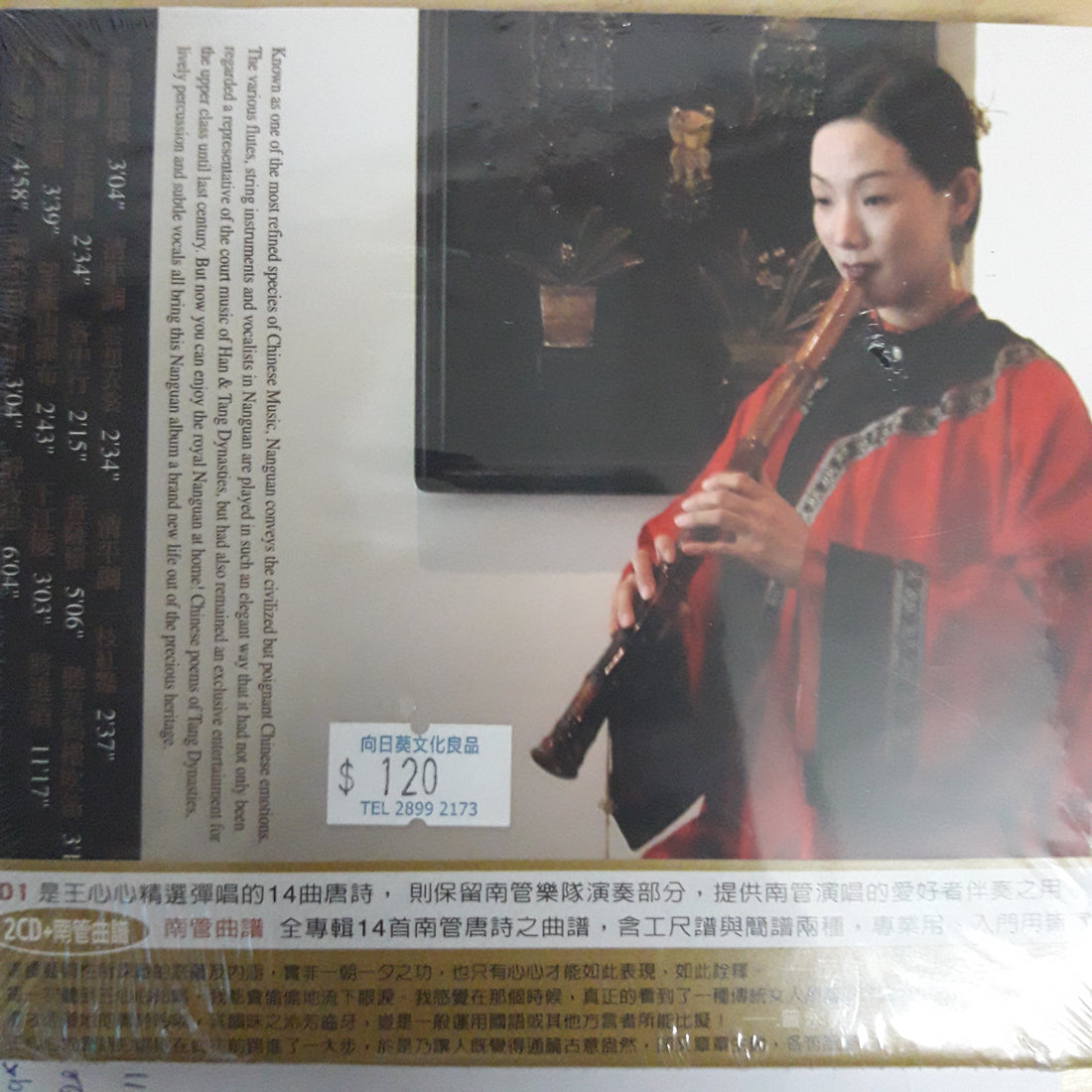 ซีดี Wang Xinxin - Nostalgia In Moonlight Nanguan CD M