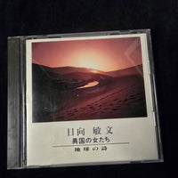 ซีดี Toshifumi Hinata - 異国の女たち CD NM or M-