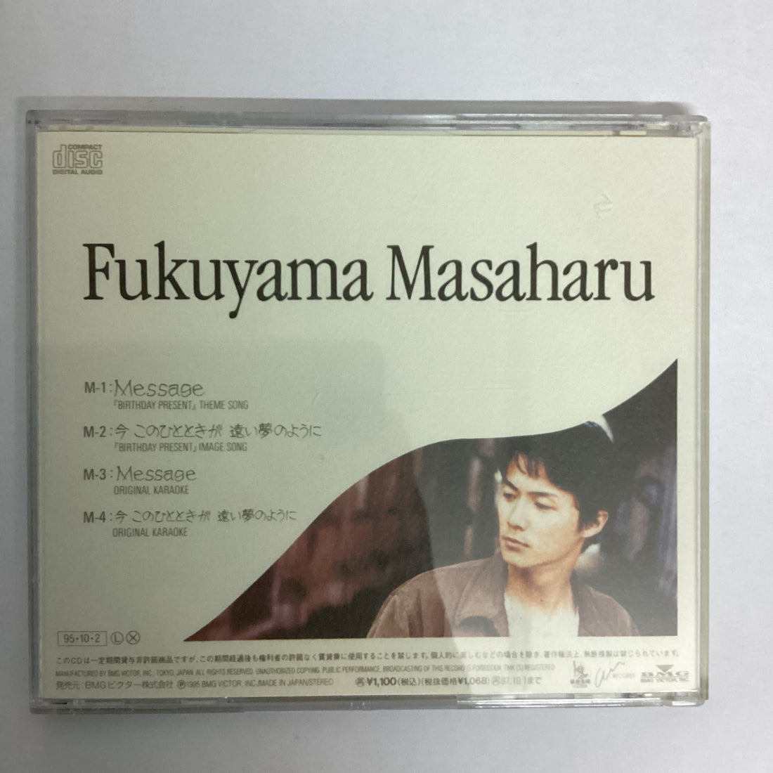 ซีดี Masaharu Fukuyama - Message / 今 このひとときが 遠い夢のように CD VG+