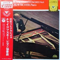 Pyotr Ilyich Tchaikovsky - Sviatoslav Richter · Karel Ančerl · The Czech Philharmonic Orchestra : チャイコフスキー: ピアノ協奏曲第1番 = Klavierkonzert Nr.1 B-moll (LP)