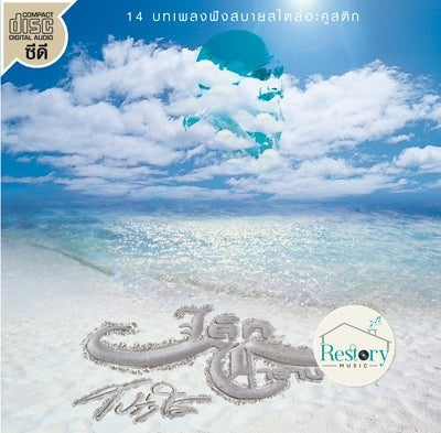 ซีดี เล็ก คาราบาว - โปรงใส CD M