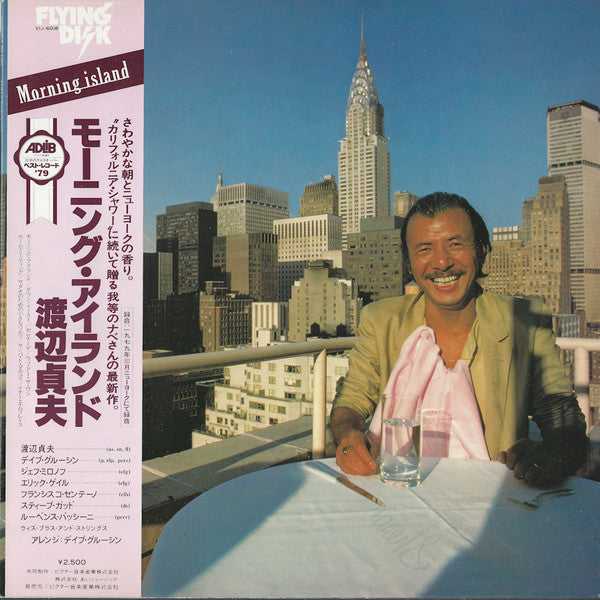 Sadao Watanabe : Morning Island (LP, Album)