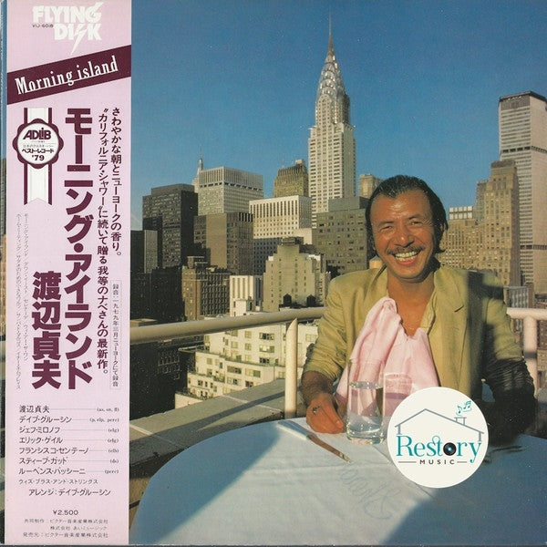 Sadao Watanabe : Morning Island (LP, Album)
