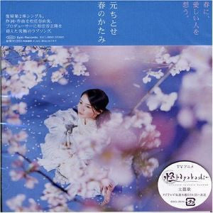 Chitose Hajime : 春のかたみ (CD, Maxi)