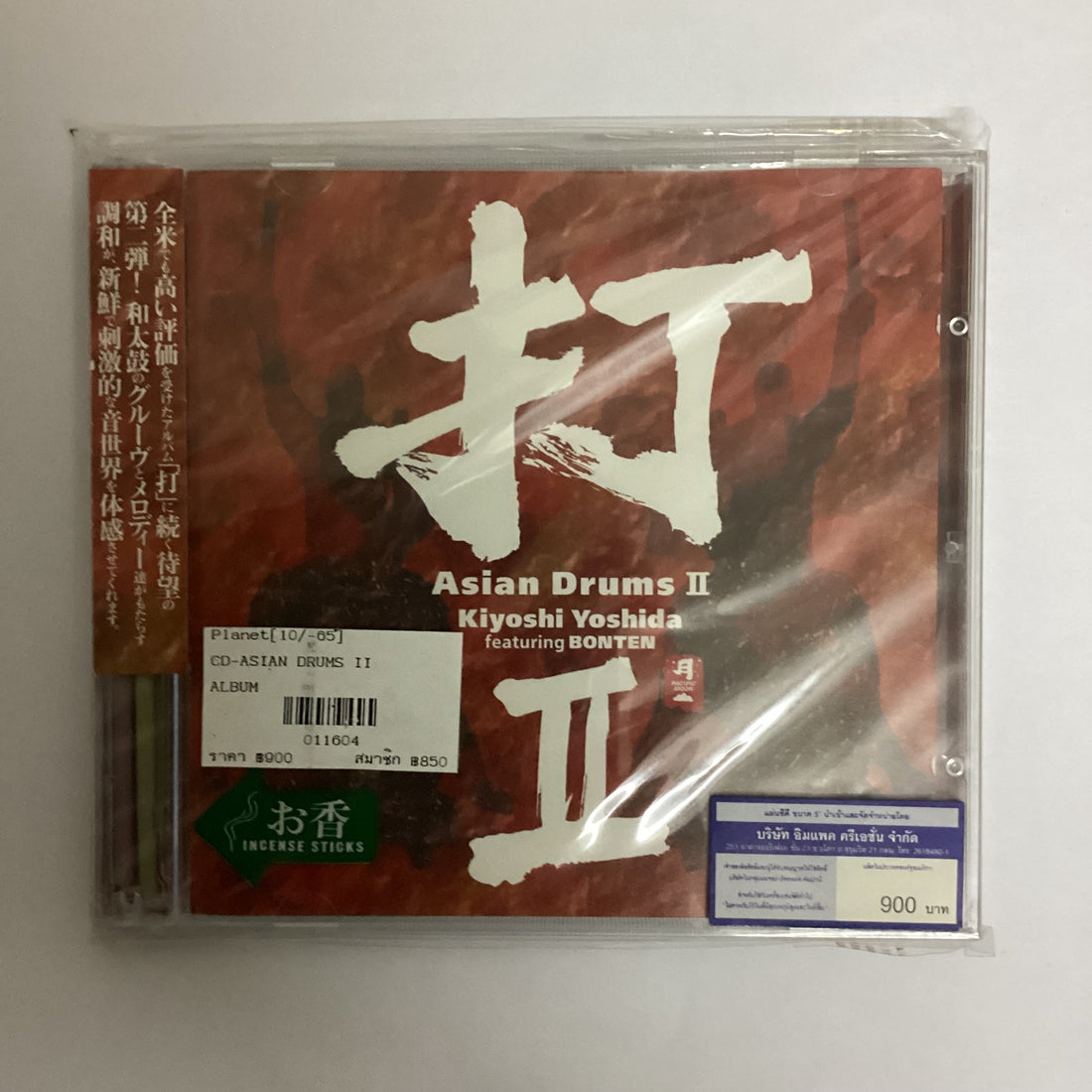 ซีดี Kiyoshi Yoshida featuring Bonten - Asian Drums II CD NM or M-