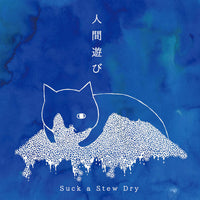 Suck A Stew Dry : 人間遊び (CD, MiniAlbum, RE)