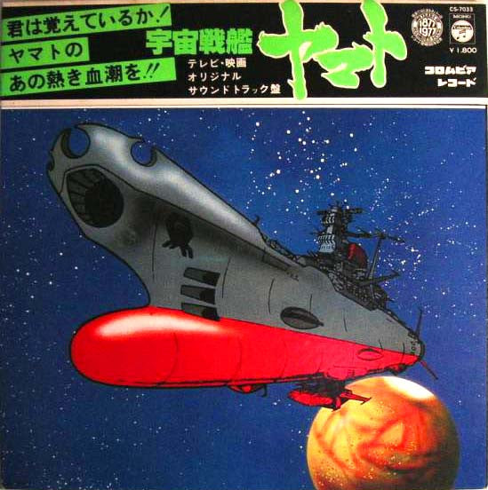 Hiroshi Miyagawa : 宇宙戦艦ヤマト (LP, Mono)