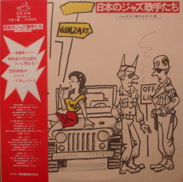 Various : 日本のジャズ歌手たち–ジャズ・コン華やかなりし頃– (2xLP, Comp)