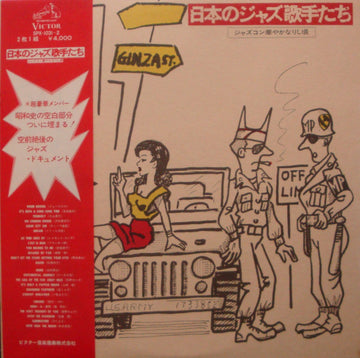 Various : 日本のジャズ歌手たち–ジャズ・コン華やかなりし頃– (2xLP, Comp)