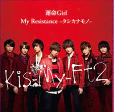 Kis-My-Ft2 : 運命Girl / My Resistance -タシカナモノ-  (CD, Single + DVD, Single)