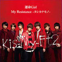 Kis-My-Ft2 : 運命Girl / My Resistance -タシカナモノ-  (CD, Single + DVD, Single)