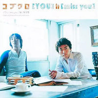 ซีดี コブクロ KOBUKURO - You miss you CD VG+