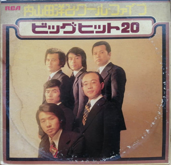 Hiroshi Uchiyamada And Cool Five : ビッグヒット20 = Big Hits 20 (LP, Comp)