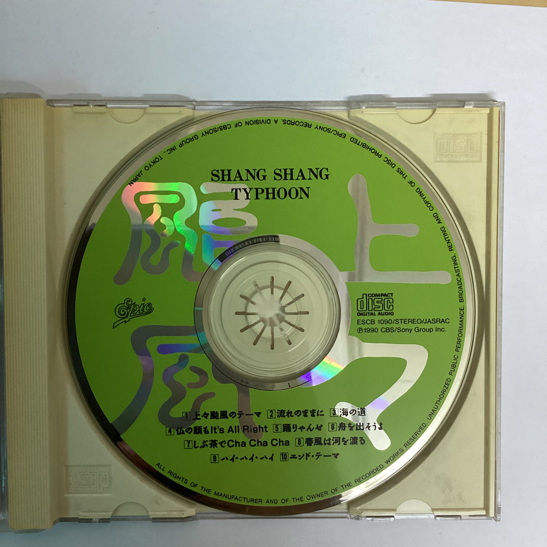 ซีดี Shang Shang Typhoon - Shang Shang Typhoon CD VG+