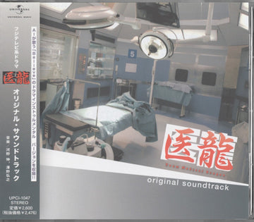 Kono Shin = Kono Shin / Hiroyuki Sawano = Hiroyuki Sawano - 医龍-Team Medical Dragon- Original Soundtrack = 医龍 Team Medical Dragon オリジナル・サウンドトラック CD NM or M-