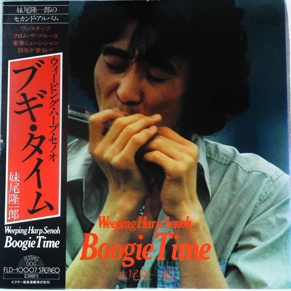 Ryuichiro Senoo = Ryuichiro Senoo : Boogie Time (LP, Album, Promo)
