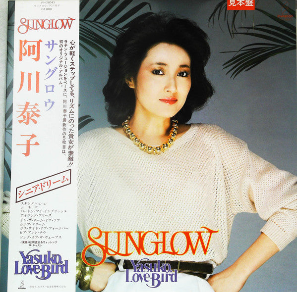 Yasuko Love-Bird = Yasuko Agawa : Sunglow = サングロウ (LP, Album, Promo)