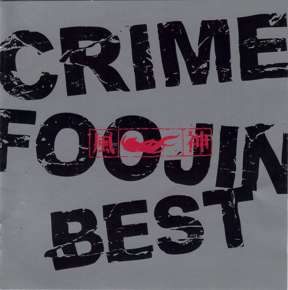 風神 - Crime〜風神ベスト〜 CD VG+