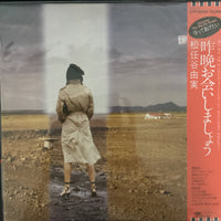 แผ่นเสียง Yumi Matsutoya - 昨晩お会いしましょう Vinyl VG+