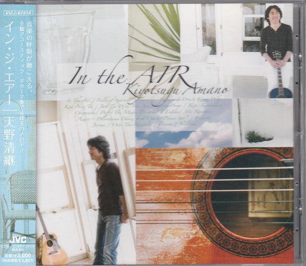 Kiyotsugu Amano - In The Air CD VG+