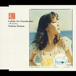 ซีดี Yoshino Kimura - Lullaby For Grandmother -M version- CD VG+