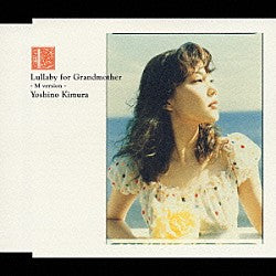 Yoshino Kimura - Lullaby For Grandmother -M version- CD VG+