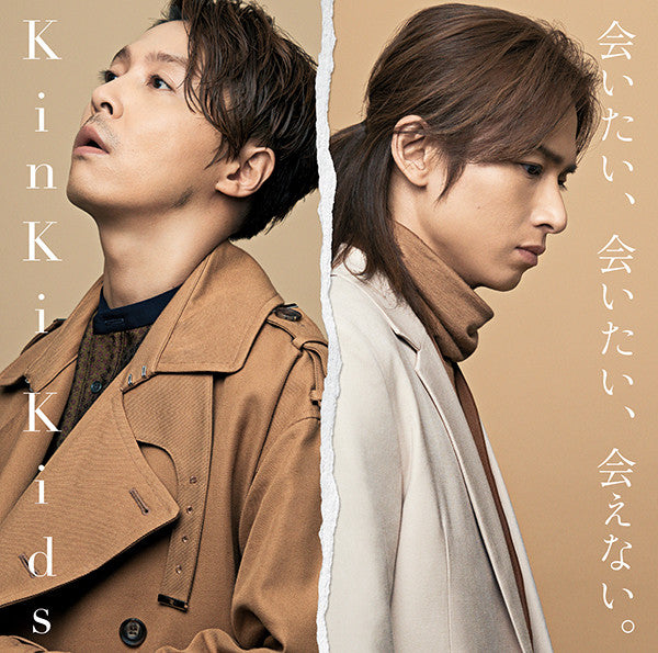 KinKi Kids : 会いたい、会いたい、会えない。 (CD, Single)