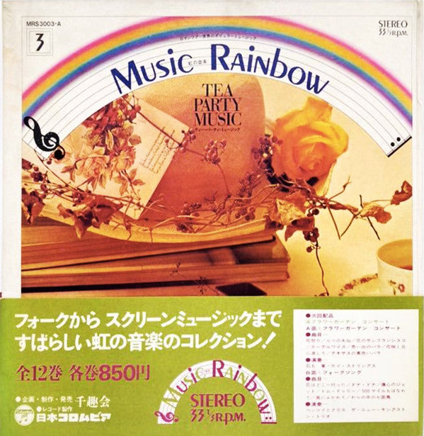 Hiroshi Ishimaru & Kay Strings, Dori Ghezzi, Tony Dallara : Tea Party Music / Canzone (LP, Comp, Dlx)