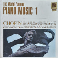 Kazuko Yasukawa : The World-Famous Piano Music 1 - Chopin (LP)