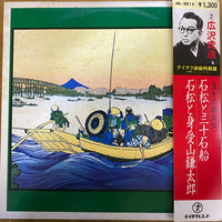 広沢虎造 : 清水次郎長伝　石松と三十石舟 (LP)